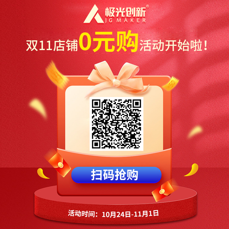 一極光創(chuàng)新雙十一熱門機(jī)型選擇，買到就是賺到！
